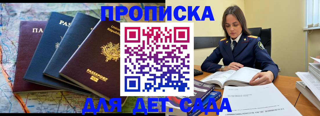прописка для работы в Сегеже